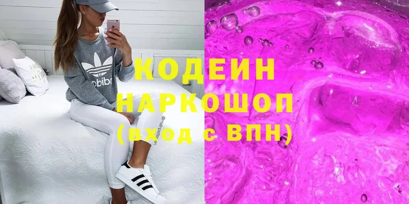 Кодеин Purple Drank  купить наркотик  Белозерск 